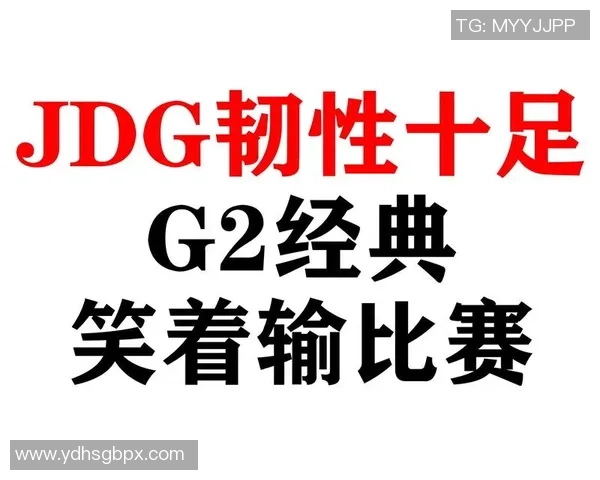 DOTA2心理素质排行榜揭晓JDG荣登第六名展现强大内心韧性