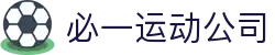 必一·运动(B-Sports)官方网站